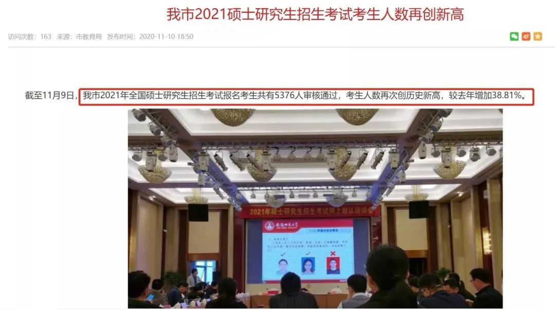 8个省市+16所院校公布2021考研报名人数，某211院校报考人数超4万！