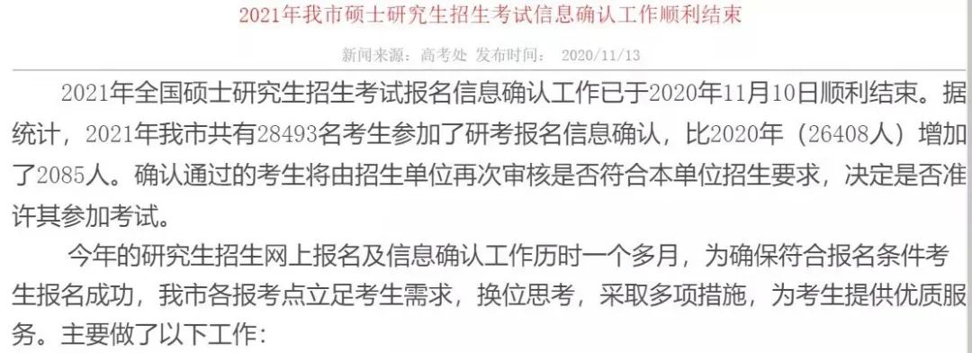 8个省市+16所院校公布2021考研报名人数，某211院校报考人数超4万！