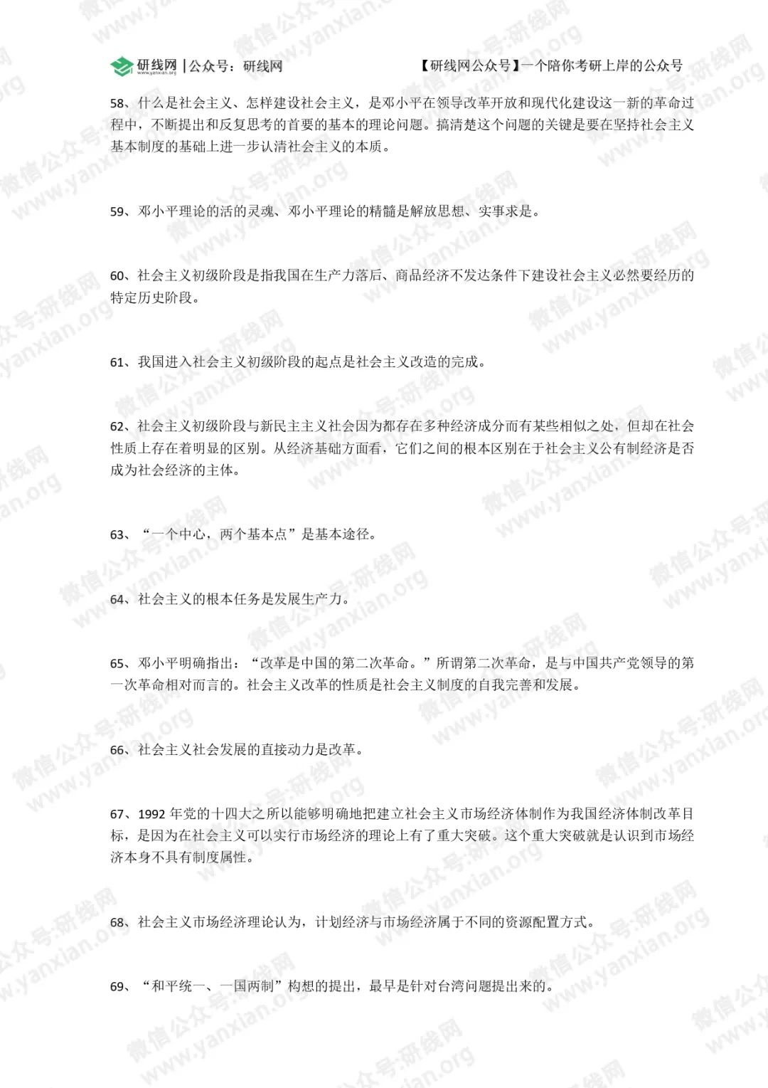 2021考研政治：毛中特选择题必背考点（2）