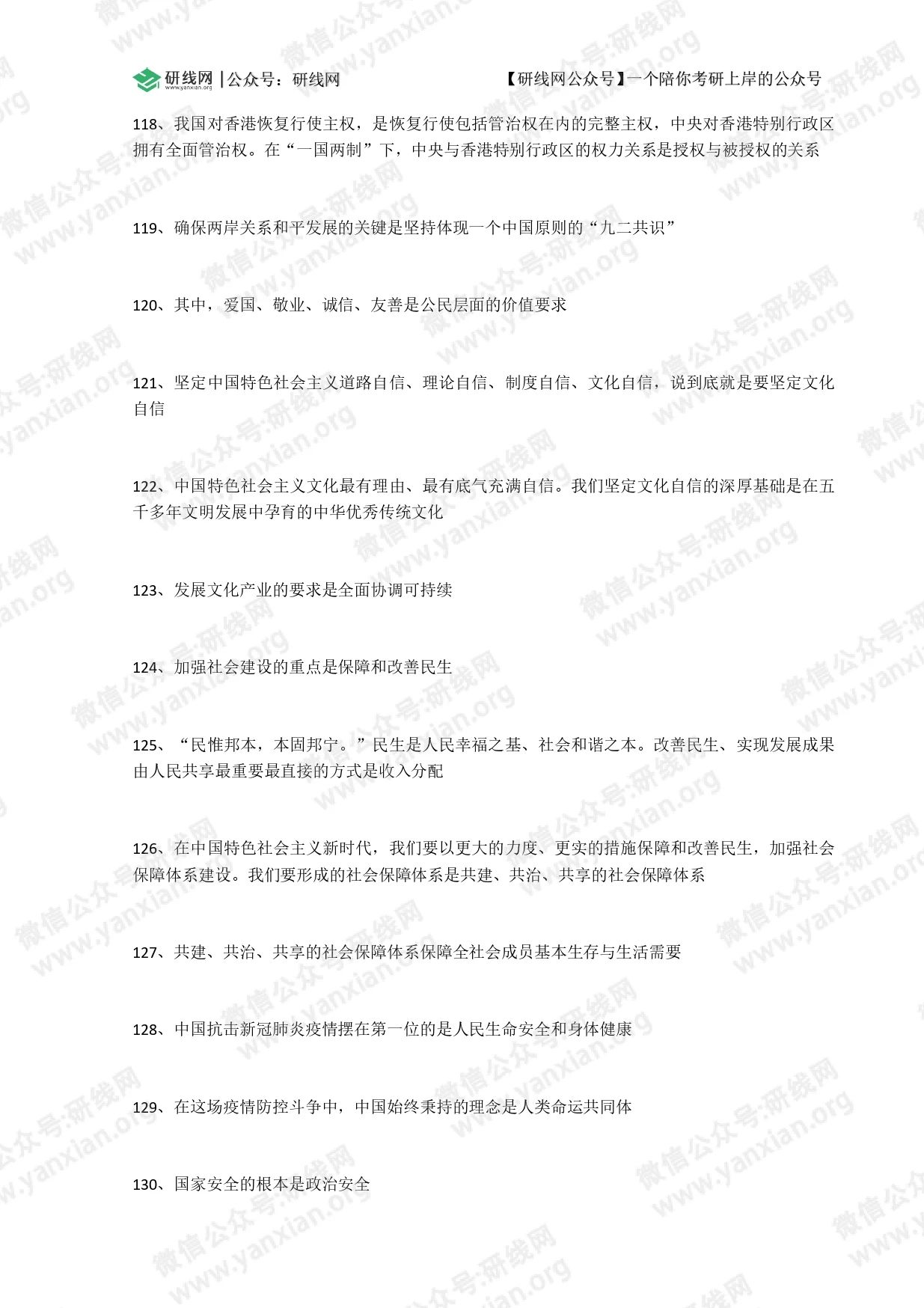 研线网特推出【考研干货】版块，为2021考研er提供不断前进、冲向12月考研的能量，助2022考研er提供开启2022考研的第一步！今天的干货是“2021考研政治：毛中特选择题必背考点（Ⅲ）”。