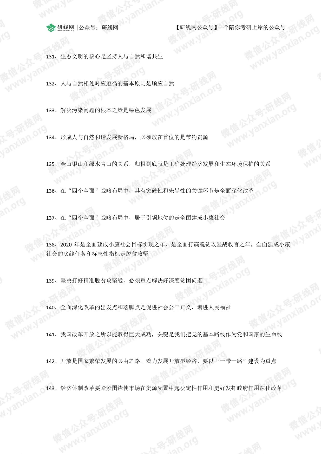 研线网特推出【考研干货】版块，为2021考研er提供不断前进、冲向12月考研的能量，助2022考研er提供开启2022考研的第一步！今天的干货是“2021考研政治：毛中特选择题必背考点（Ⅲ）”。