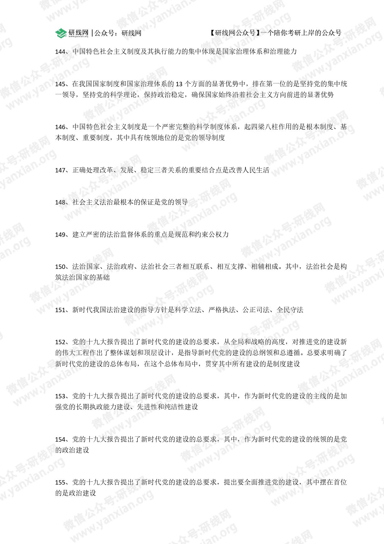 研线网特推出【考研干货】版块，为2021考研er提供不断前进、冲向12月考研的能量，助2022考研er提供开启2022考研的第一步！今天的干货是“2021考研政治：毛中特选择题必背考点（Ⅲ）”。