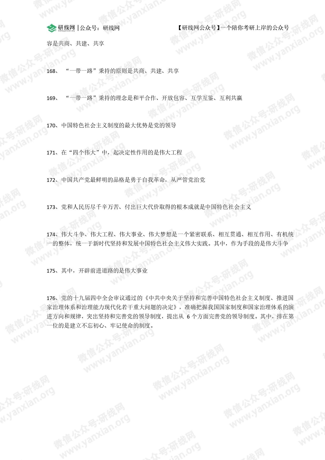 研线网特推出【考研干货】版块，为2021考研er提供不断前进、冲向12月考研的能量，助2022考研er提供开启2022考研的第一步！今天的干货是“2021考研政治：毛中特选择题必背考点（Ⅲ）”。