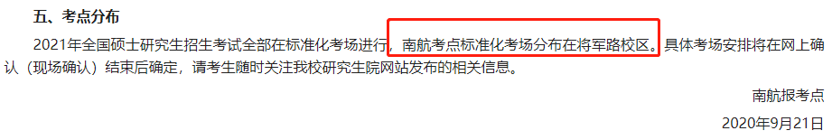 2021考场安排及规则出了!这个考点不允许自带文具!康康与你有关吗?