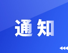 教育部关于取消《在港澳地区学习证明》《大陆居民在台湾地区学习证明》的公告