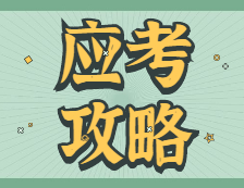 2021考研：21考研分值分布及答题顺序！提前准备，谨慎答题，否则很容易答不完！