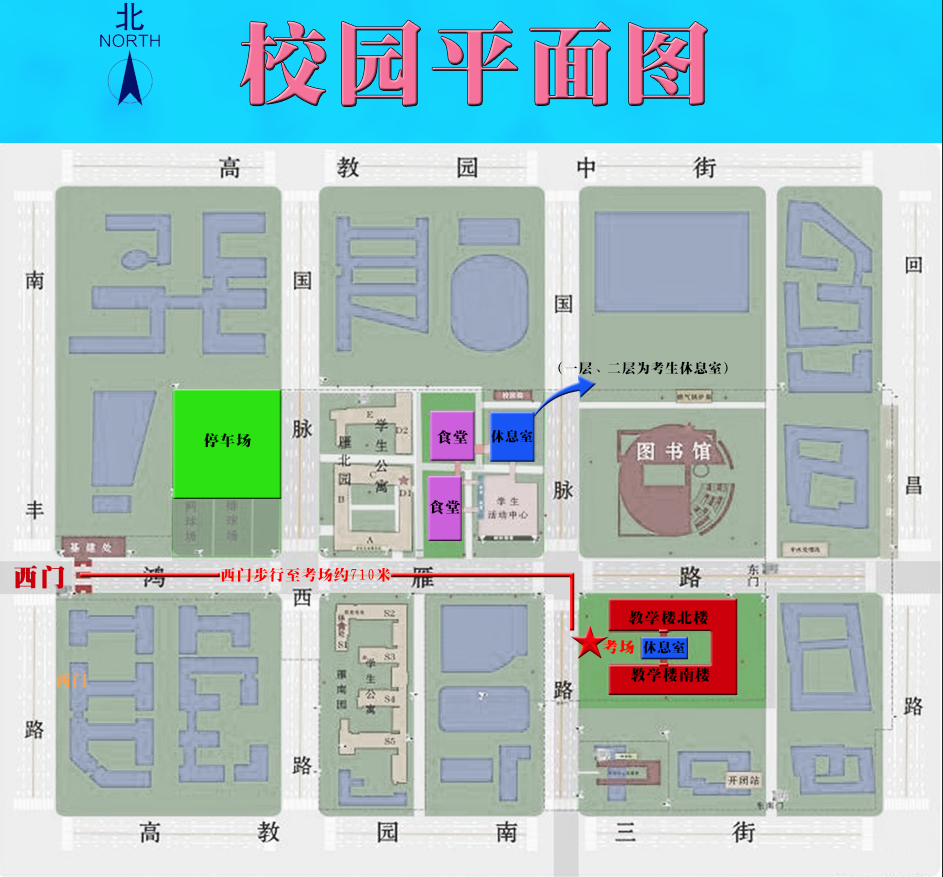 2021考研考场安排：北京邮电大学2021年全国硕士研究生招生考试考点（6117）考场分布公告！