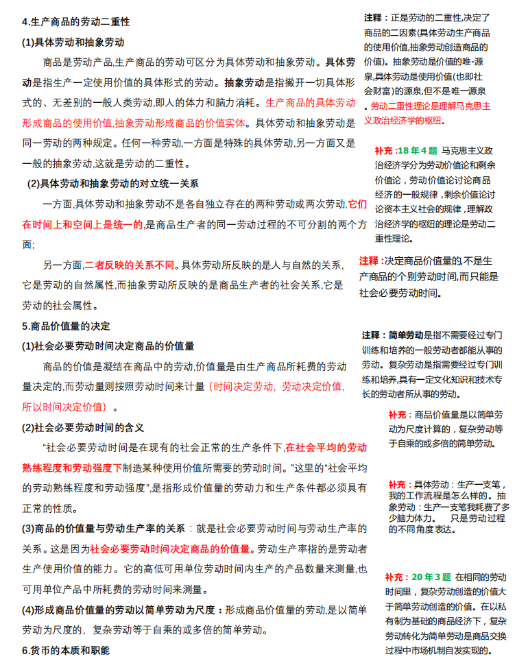 2021考研政治：马克思主义基本原理概论必背考点（VI）