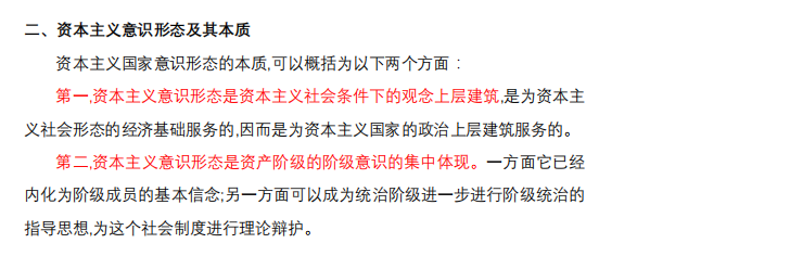 2021考研政治：马克思主义基本原理概论必背考点（VI）