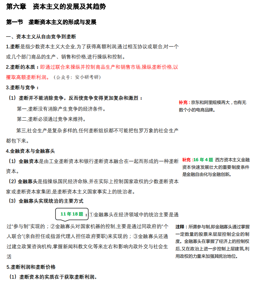 2021考研政治:马克思主义基本原理概论必背考点（Ⅶ）