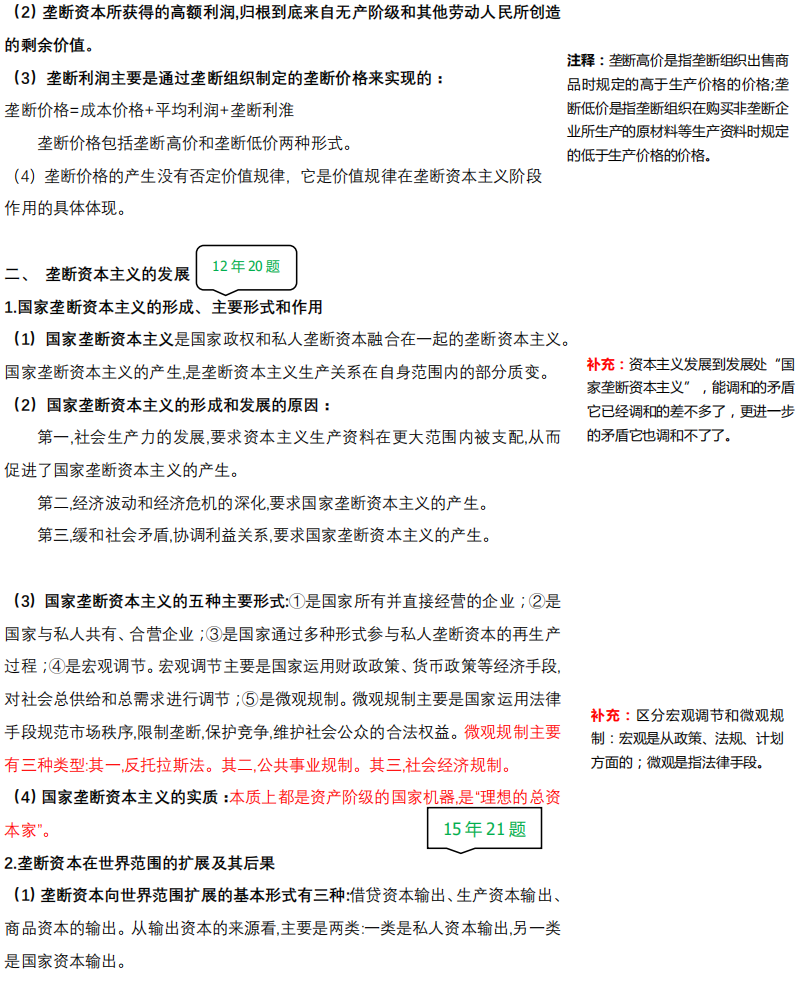 2021考研政治:马克思主义基本原理概论必背考点（Ⅶ）