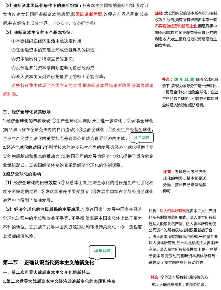 2021考研政治:马克思主义基本原理概论必背考点（Ⅶ）