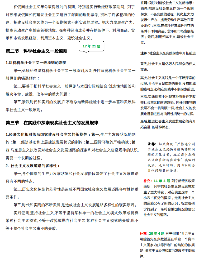 2021考研政治:马克思主义基本原理概论必背考点（Ⅶ）