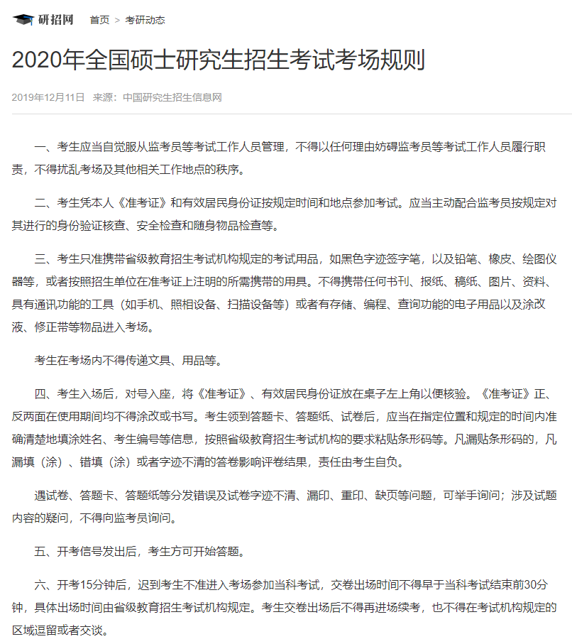 2021考研考场规则：奇奇怪怪的考研考场规则问题，但都与你有关！