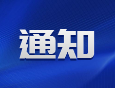 国务院教育督导委员会办公室关于印发 《全国专业学位水平评估实施方案》的通知