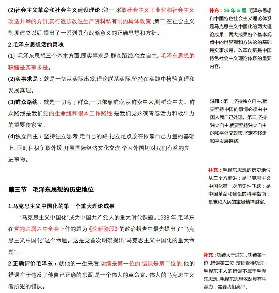 2021考研政治：马克思主义基本原理概论必背考点（Ⅷ）