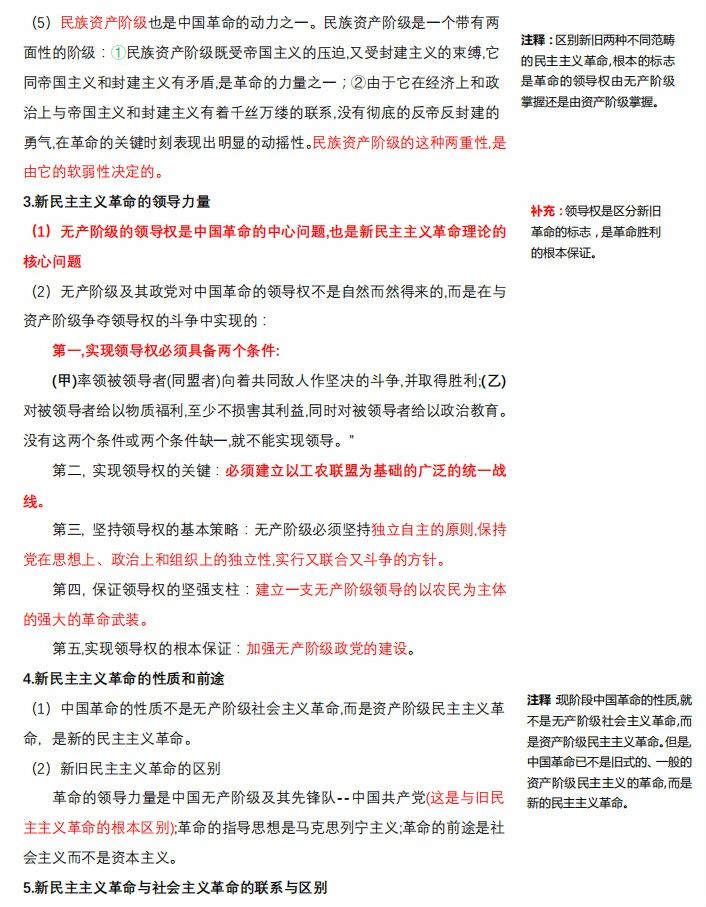 2021考研政治：马克思主义基本原理概论必背考点（Ⅷ）