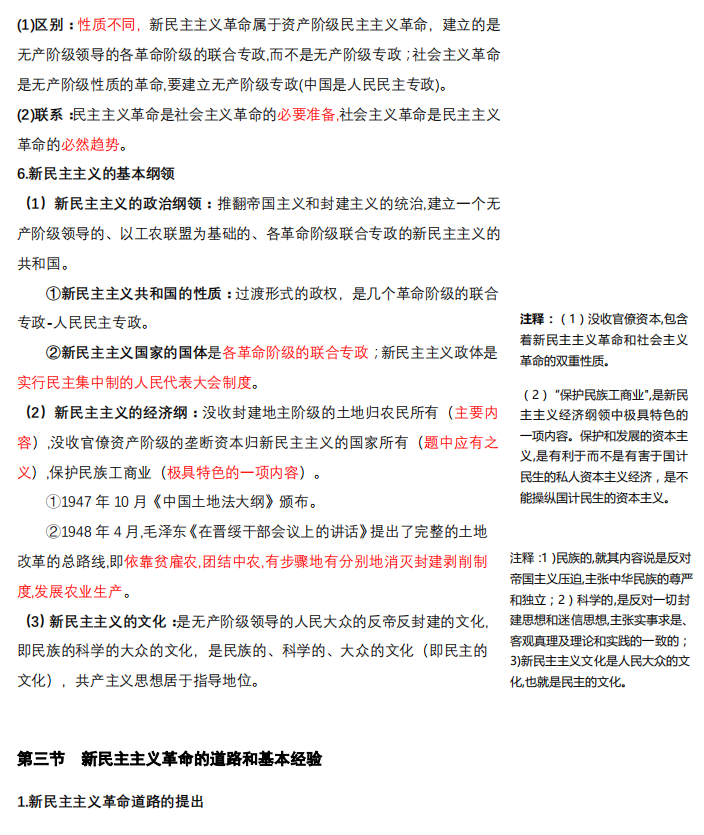 2021考研政治：马克思主义基本原理概论必背考点（Ⅷ）