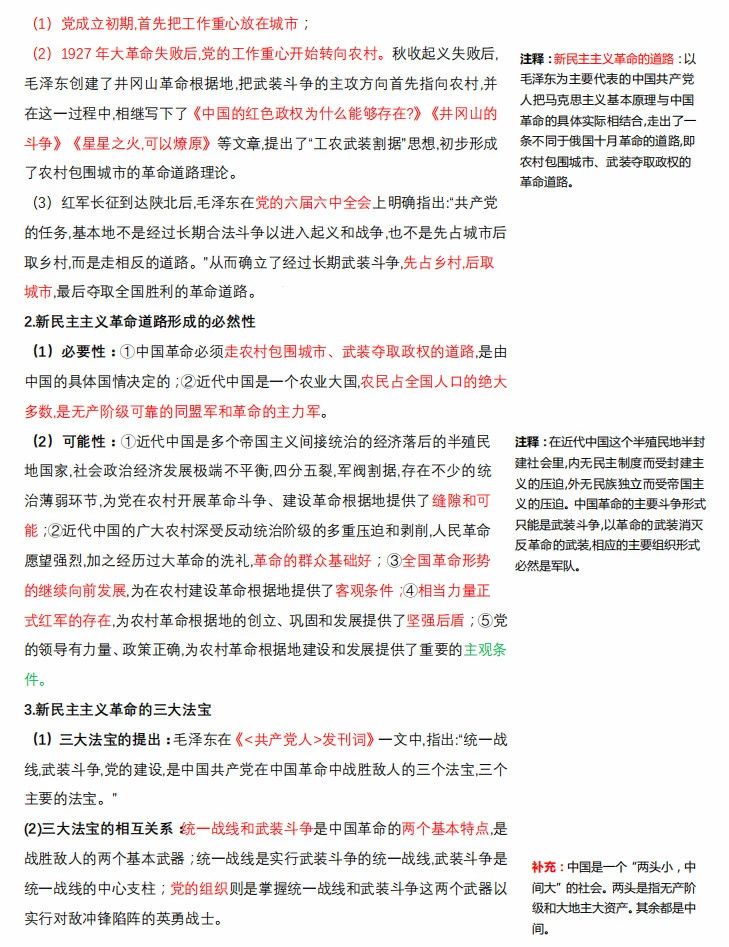 2021考研政治：马克思主义基本原理概论必背考点（Ⅷ）