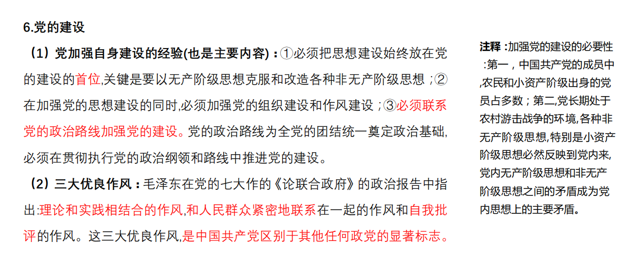 2021考研政治：马克思主义基本原理概论必背考点（Ⅷ）