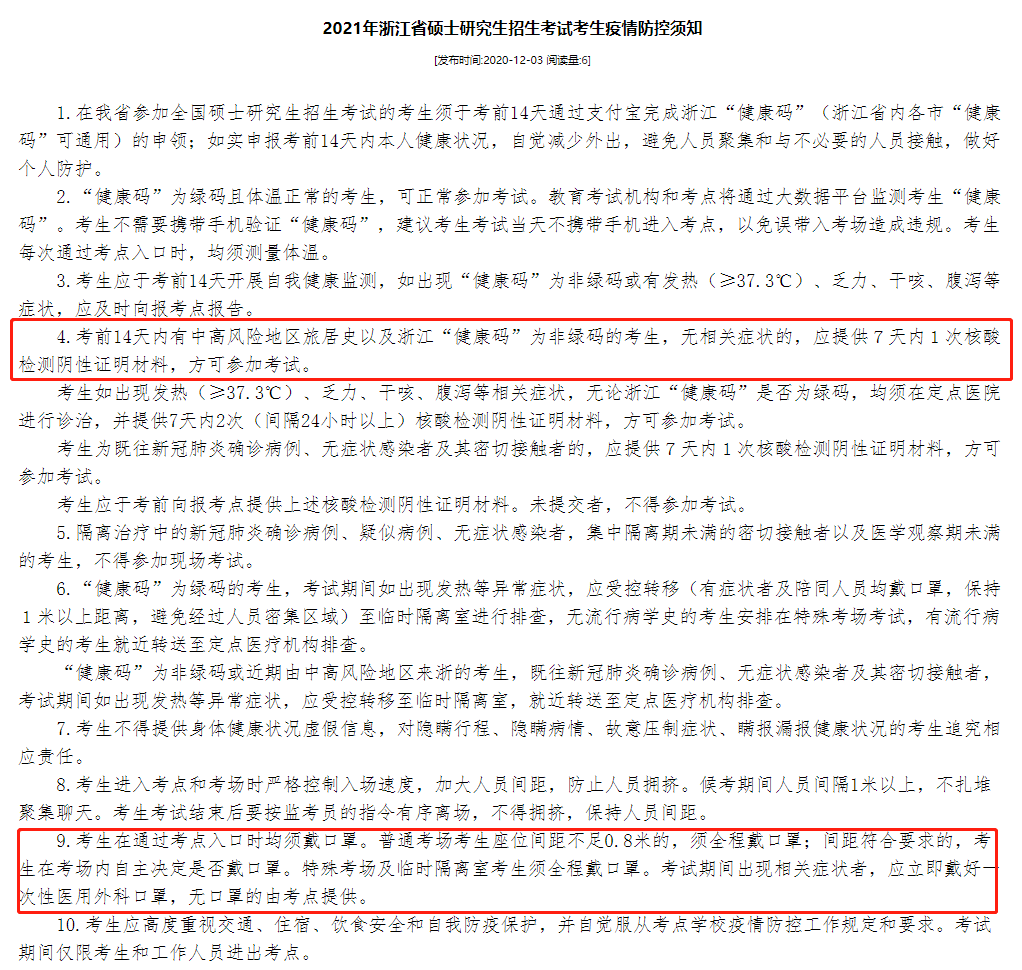 2021考研考场安排：健康码要打印?考场安排公布了？2021考研疫情防控要求及考场安排汇总，快收藏！