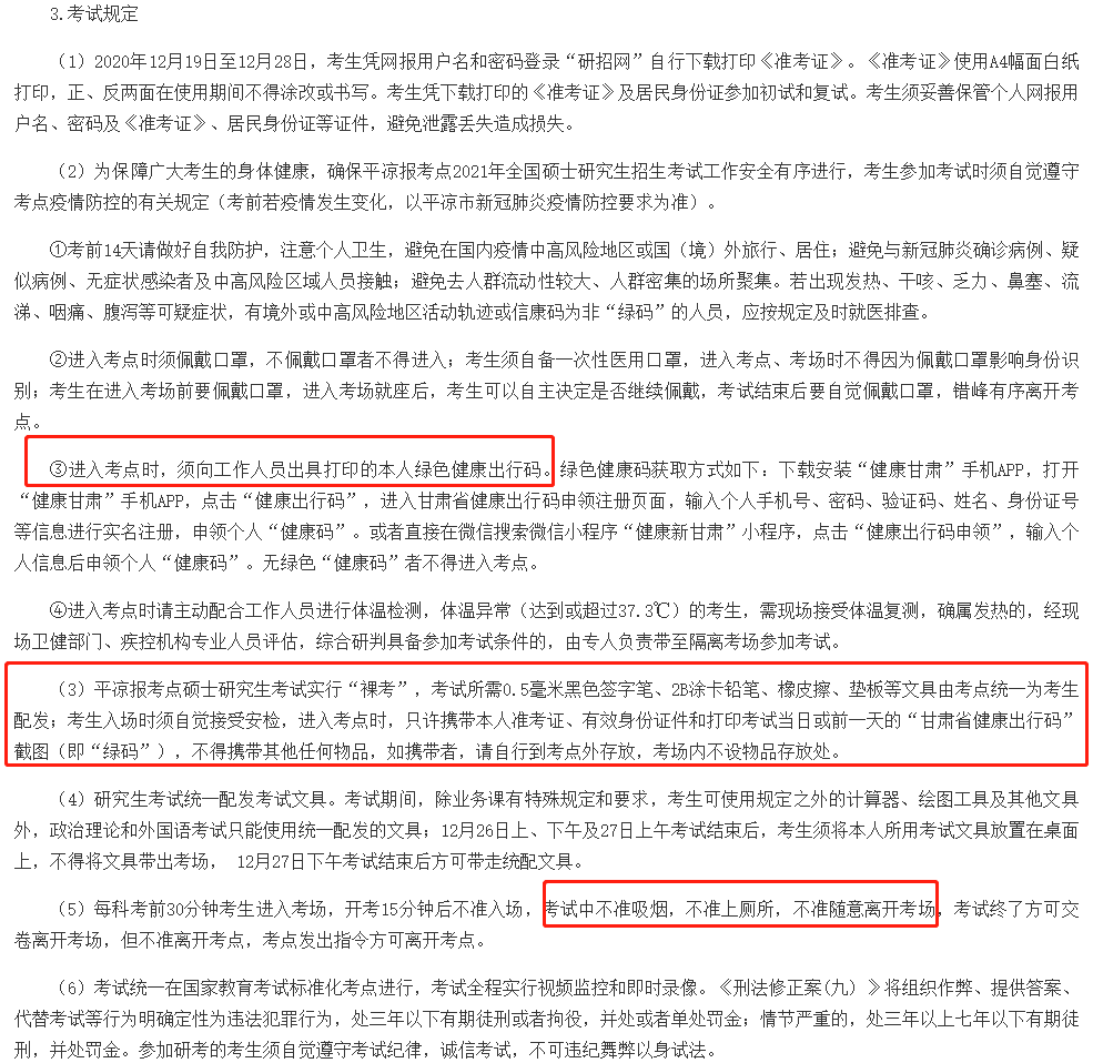 2021考研考场安排：健康码要打印?考场安排公布了？2021考研疫情防控要求及考场安排汇总，快收藏！