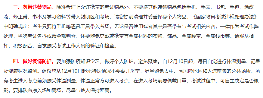 2021考研考场安排：健康码要打印?考场安排公布了？2021考研疫情防控要求及考场安排汇总，快收藏！