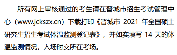 2021考研考场安排：健康码要打印?考场安排公布了？2021考研疫情防控要求及考场安排汇总，快收藏！