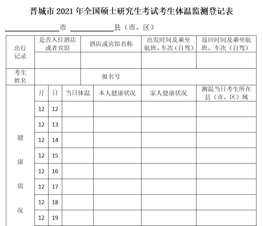 2021考研考场安排：健康码要打印?考场安排公布了？2021考研疫情防控要求及考场安排汇总，快收藏！