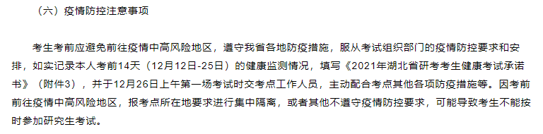 2021考研考场安排：健康码要打印?考场安排公布了？2021考研疫情防控要求及考场安排汇总，快收藏！