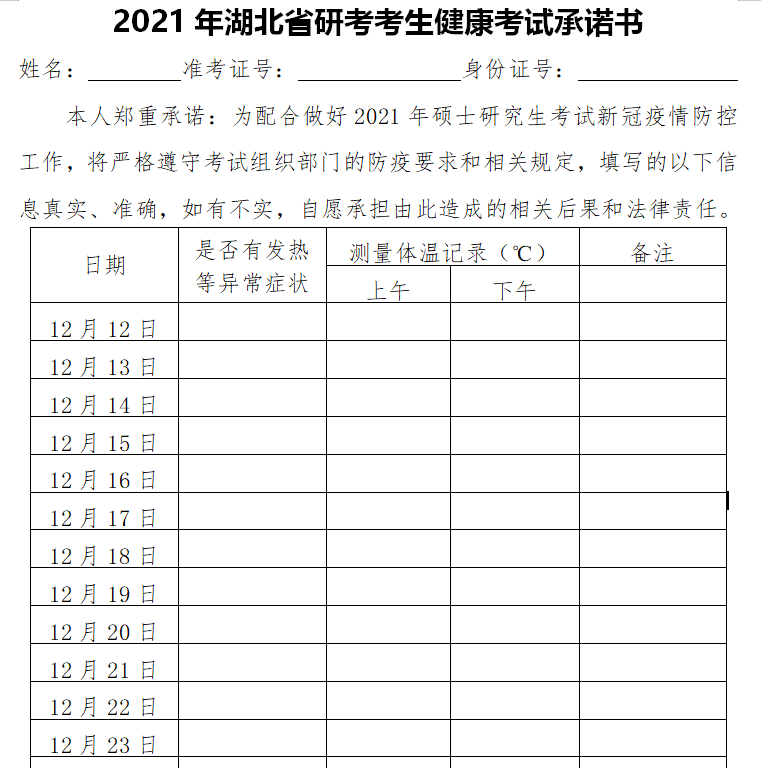 2021考研考场安排：健康码要打印?考场安排公布了？2021考研疫情防控要求及考场安排汇总，快收藏！