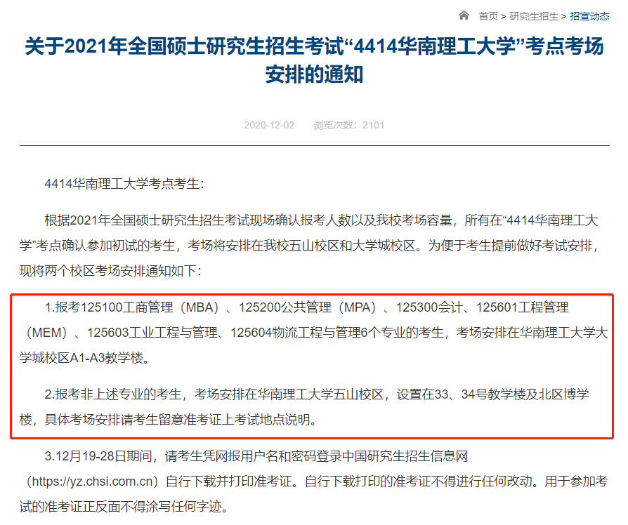 2021考研考场安排：健康码要打印?考场安排公布了？2021考研疫情防控要求及考场安排汇总，快收藏！