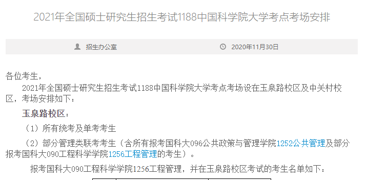 2021考研考场安排：健康码要打印?考场安排公布了？2021考研疫情防控要求及考场安排汇总，快收藏！