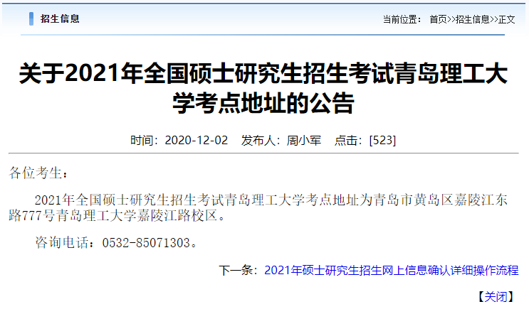 2021考研考场安排：健康码要打印?考场安排公布了？2021考研疫情防控要求及考场安排汇总，快收藏！