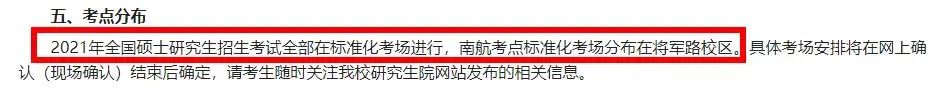 2021考研考场安排：21个院校和地区考研考点具体安排已出，赶快抓紧订房啦！