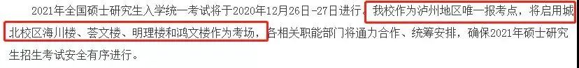 2021考研考场安排：21个院校和地区考研考点具体安排已出，赶快抓紧订房啦！