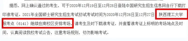 2021考研考场安排：21个院校和地区考研考点具体安排已出，赶快抓紧订房啦！