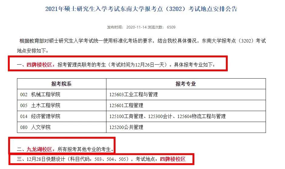 2021考研考场安排：21个院校和地区考研考点具体安排已出，赶快抓紧订房啦！