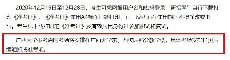 2021考研考场安排：21个院校和地区考研考点具体安排已出，赶快抓紧订房啦！