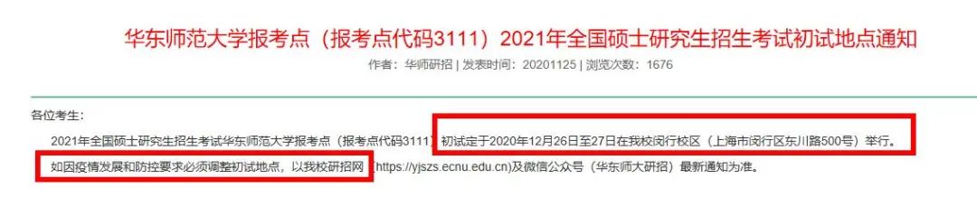 2021考研考场安排：21个院校和地区考研考点具体安排已出，赶快抓紧订房啦！