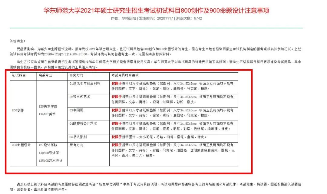 2021考研考场安排：21个院校和地区考研考点具体安排已出，赶快抓紧订房啦！