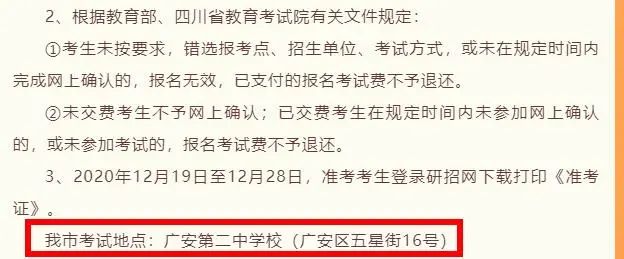 2021考研考场安排：21个院校和地区考研考点具体安排已出，赶快抓紧订房啦！