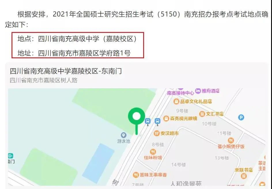 2021考研考场安排：21个院校和地区考研考点具体安排已出，赶快抓紧订房啦！