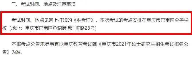 2021考研考场安排：21个院校和地区考研考点具体安排已出，赶快抓紧订房啦！