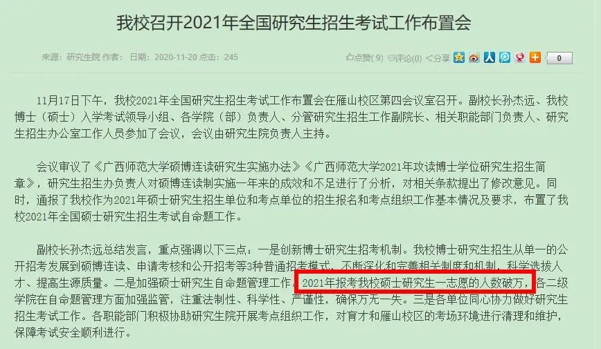 2021考研报考人数：这些双非院校报考人数破万！研究生继续大幅扩招？教育部最新表态！请你努力上岸！