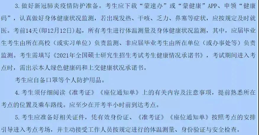 2021考研考场安排:13个省市公布考场疫情防控须知！没有这些材料，将无法顺利参加考试！