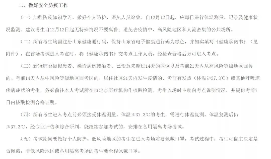 2021考研考场安排:13个省市公布考场疫情防控须知！没有这些材料，将无法顺利参加考试！