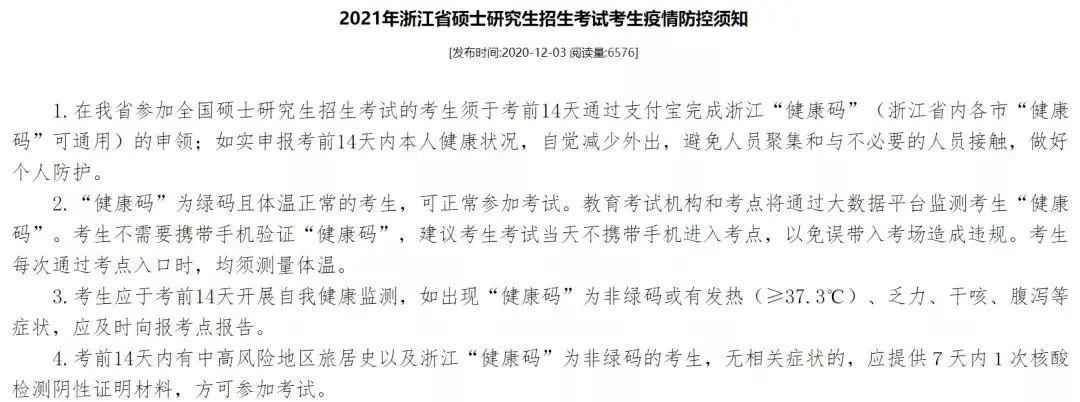 2021考研考场安排:13个省市公布考场疫情防控须知！没有这些材料，将无法顺利参加考试！