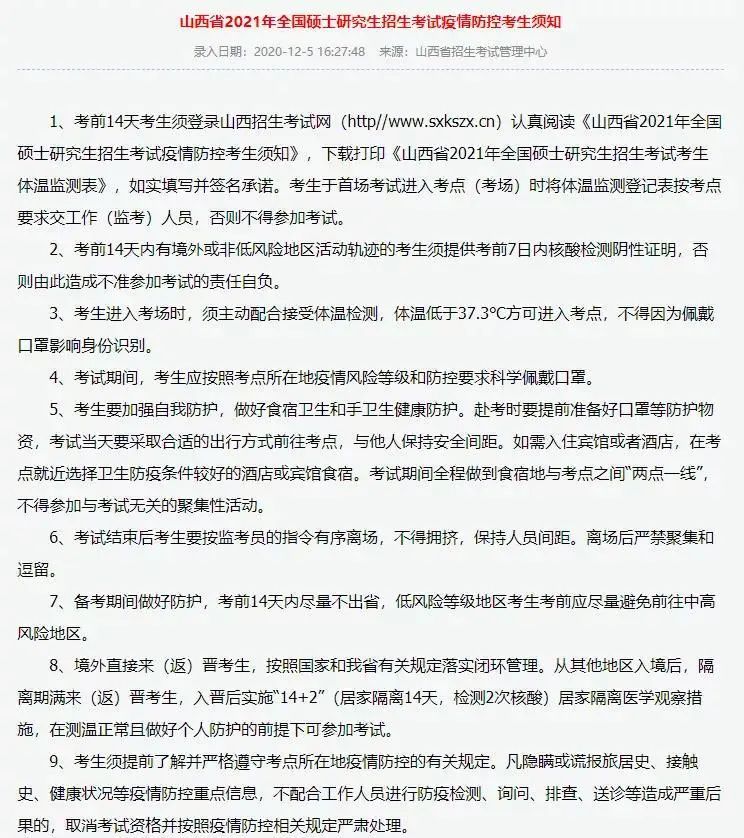 2021考研考场安排:13个省市公布考场疫情防控须知！没有这些材料，将无法顺利参加考试！