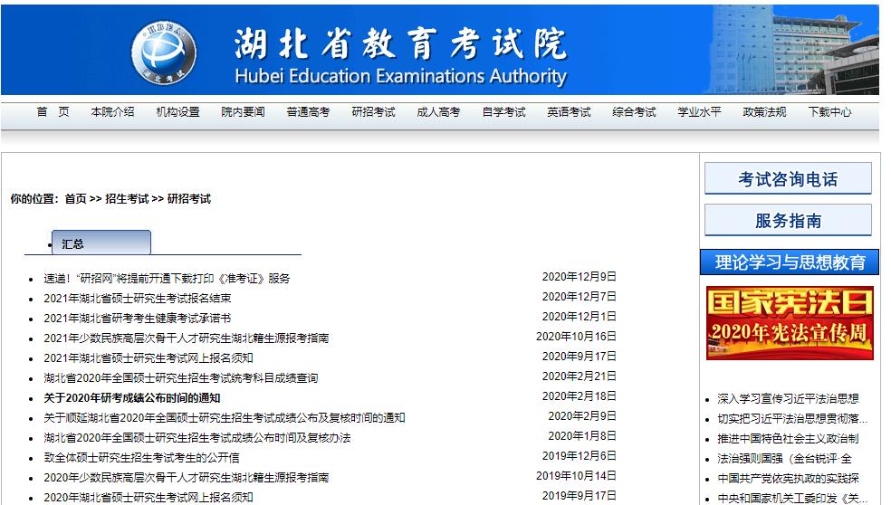 2021考研院校公告：2021年湖北省研考考生健康考试承诺书